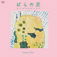 flex life - Baranohana/Matomogawakaranai