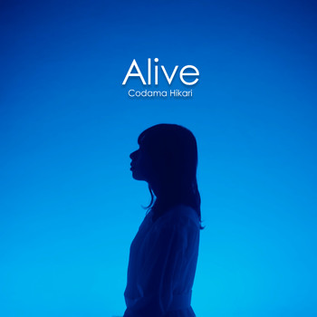 小玉ひかり - Alive