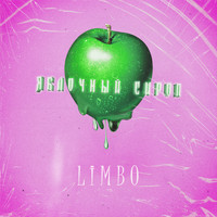 Limbo - Яблочный сироп