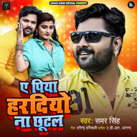 Samar Singh - Ye Piya Hardiyo Na Chhutal