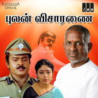 Ilaiyaraaja - Pulan Visaranai (Original Motion Picture Soundtrack)