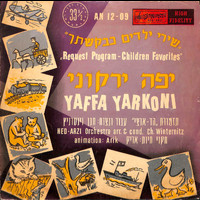 Yaffa Yarkoni - שירי ילדים כבקשתך