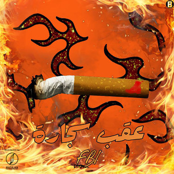 FBI - 3o2b Segara (Explicit)