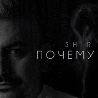 Shir - Почему
