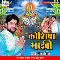 Mohan Singh - Koshiya Bharaibo