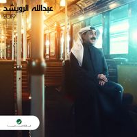 Abdullah Al Ruwaished - Abdullah Al Ruwaished 2019
