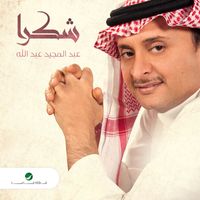 Abdul Majeed Abdullah - Shokran (Single)