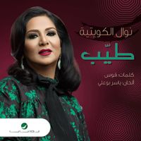 Nawal - Tayeb