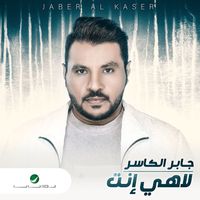 Jaber Al Kaser - Lahi Ent