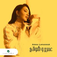 Asma Lmnawar - Omri Wi Shouqi