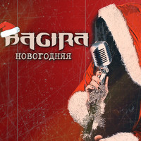 Bagira - Новогодняя