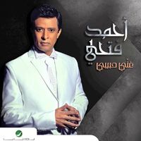 Ahmad Fathi - Ghanni Habibi