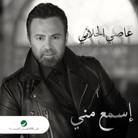 Assi El Hallani - Esmaa Menne