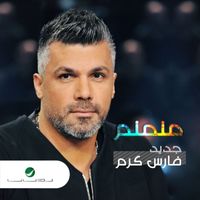 Fares Karam - Mnamnam