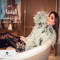 Elissa - Eisht W Shift