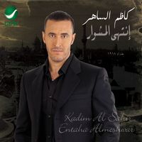 Kazem Al Saher - Entaha Al Mushwar