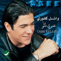 Wael Kfoury - Omri Kellou