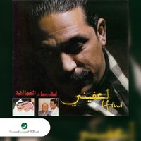 Abdallah Al Rowaished - Ifni