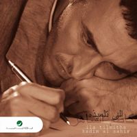 Kazem Al Saher - Ila Tilmitha