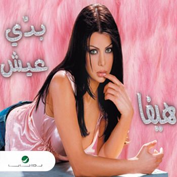 Haifa Wahbe - Badi Eish