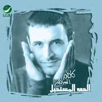Kazem Al Saher - Al Hob Al Mustaheel
