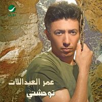 Omar Al Adballat - Tewhashni