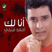 Ahmad Fathi - Ana Laik