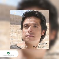 Amer Mounib - Haaeesh