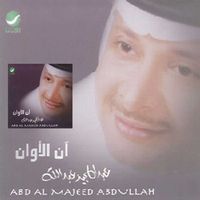 Abdul Majeed Abdullah - An Alawan