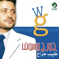 George Wassouf - Tabeeb Garah