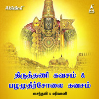 Saindhavi - Thiruthani Kavasam & Pazhamudhircholai Kavasam