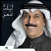 Abdullah Al Ruwaished - Laylat Omr