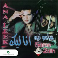 Samo Zain - Ana Leek