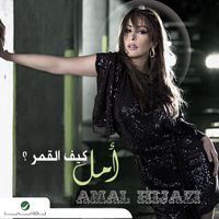 Amal Hijazi - Kif El Amar