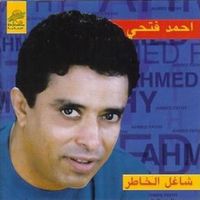 Ahmad Fathi - Khater