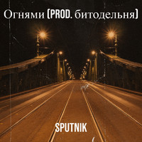 Sputnik - Огнями