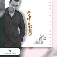 Kazem Al Saher - Qusat Habebain
