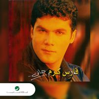 Fares Karam - Janen