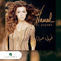 Nawal Al Zoughbi - Toul Omry