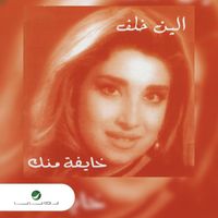 Aline Khalaf - Kayfah Mink