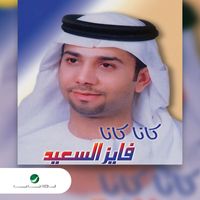 Fayez Al Saeed - Kana Kana