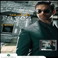 Fayez Al Saeed - Sarokh Fayez El Saaed