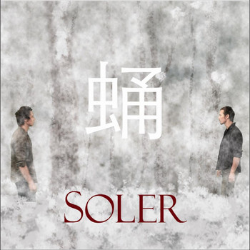 Soler - 蛹