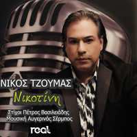 Nikos Tzoumas - Nikotini