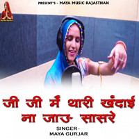 Maya Gurjar - Ji Ji Me Thari Khandai Na Jau Sasre