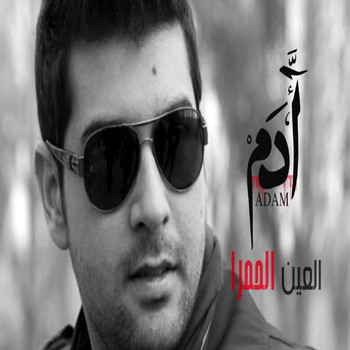Adam - العين الحمرا