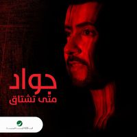 Jawad Al Ali - Meta Teshtag