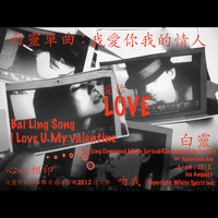 Bai Ling - I Love U My Valentine