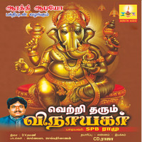 S. P. B. Ramu - Vattri Tharum Vinayagar