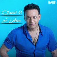 Mostafa Amar - انا المصرى